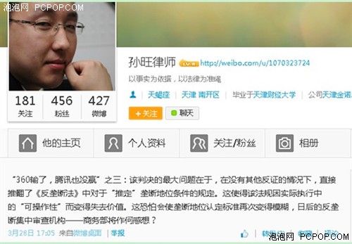 律师界力挺360虽败犹荣 反垄断诉讼促进公平竞争