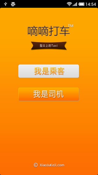 手机打车软件三方冲突隐现 出租公司劝司机卸载外来户
