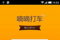 手机打车软件三方冲突隐现 出租公司劝司机卸载外来户