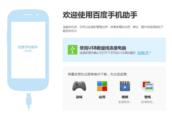 百度手机助手拟加入安全功能  在手机安全领域布局对抗360