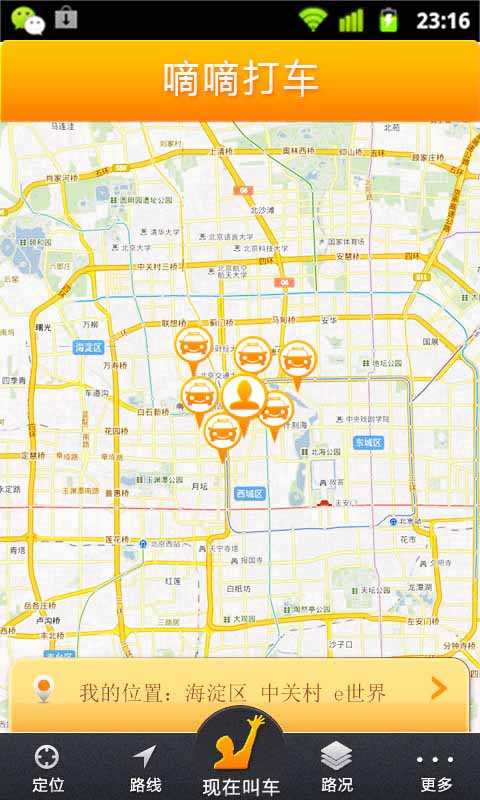 反不正当竞争法缺位 打车应用市场陷混战