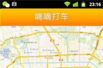 反不正当竞争法缺位 打车应用市场陷混战