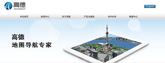 阿里巴巴布局O2O 被传入股高德导航