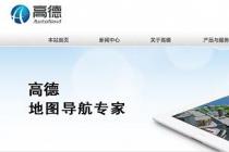 阿里巴巴布局O2O 被传入股高德导航