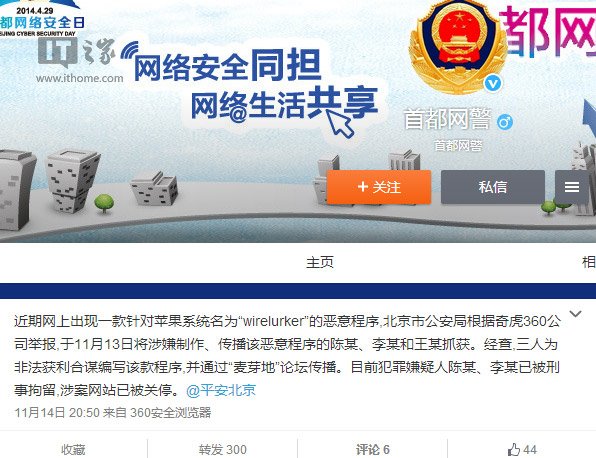 360与百度再陷名誉侵权纠纷 苹果病毒案成两虎相争导火索