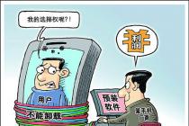 手机预装软件遭起诉 背后灰色产业链隐现