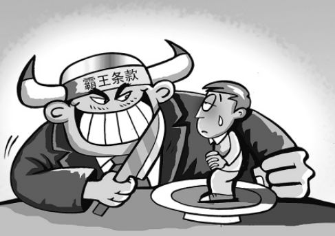 莫任互联网“霸王条款”横行