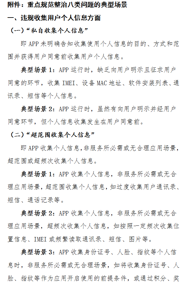 关于开展APP侵害用户权益专项整治工作的解读