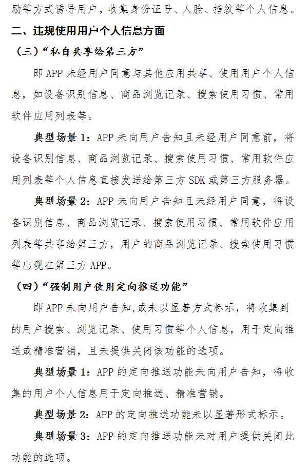 关于开展APP侵害用户权益专项整治工作的解读