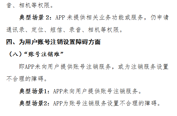 关于开展APP侵害用户权益专项整治工作的解读