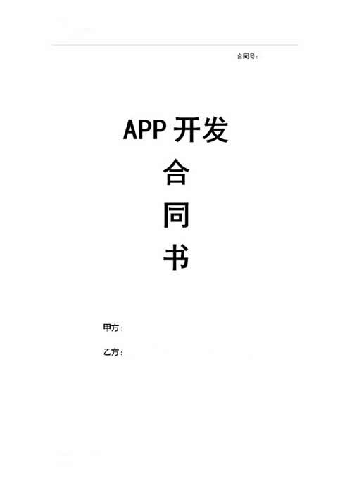 《软件开发合同》未签字盖章但已实际履行，法院认定依法成立且已生效酌定支付合同款