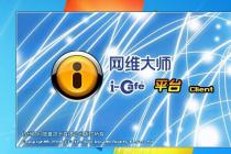 破解制作销售盗版网维大师多人获利颇丰，一审判非法经营罪二审改判侵犯著作权罪
