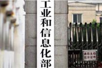 工业和信息化部关于开展纵深推进APP侵害用户权益专项整治行动的通知2020