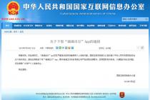 关于下架“滴滴出行”App的通报及对“滴滴出行”启动网络安全审查的公告