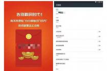 开发QQ抢红包软件，构成不正当竞争赔钱