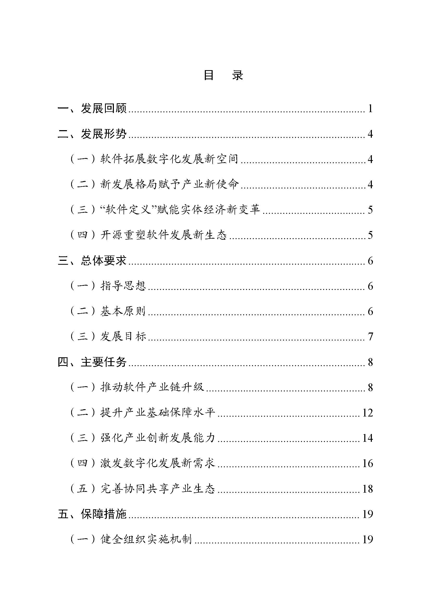 工业和信息化部关于印发“十四五”软件和信息技术服务业发展规划的通知