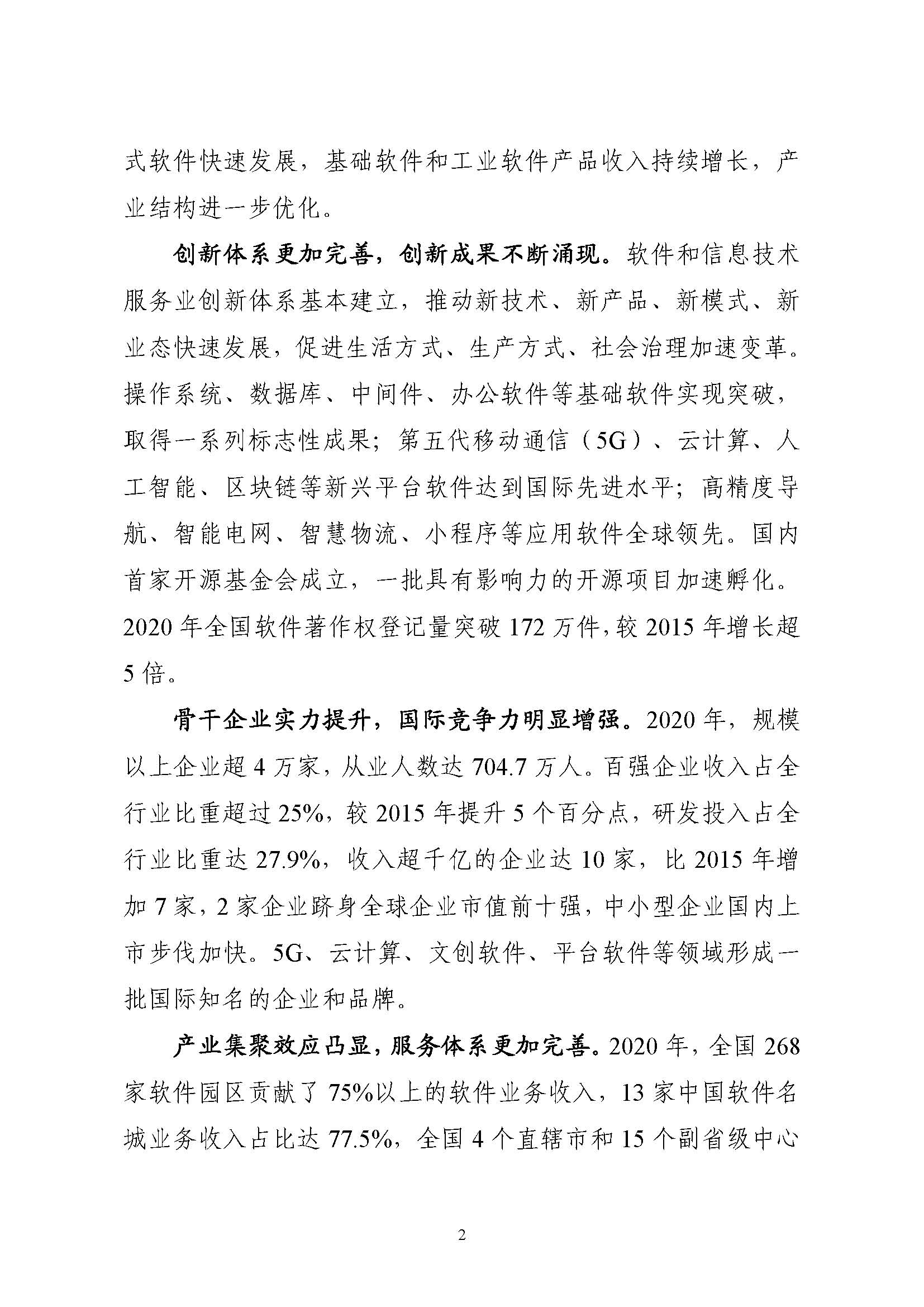 工业和信息化部关于印发“十四五”软件和信息技术服务业发展规划的通知