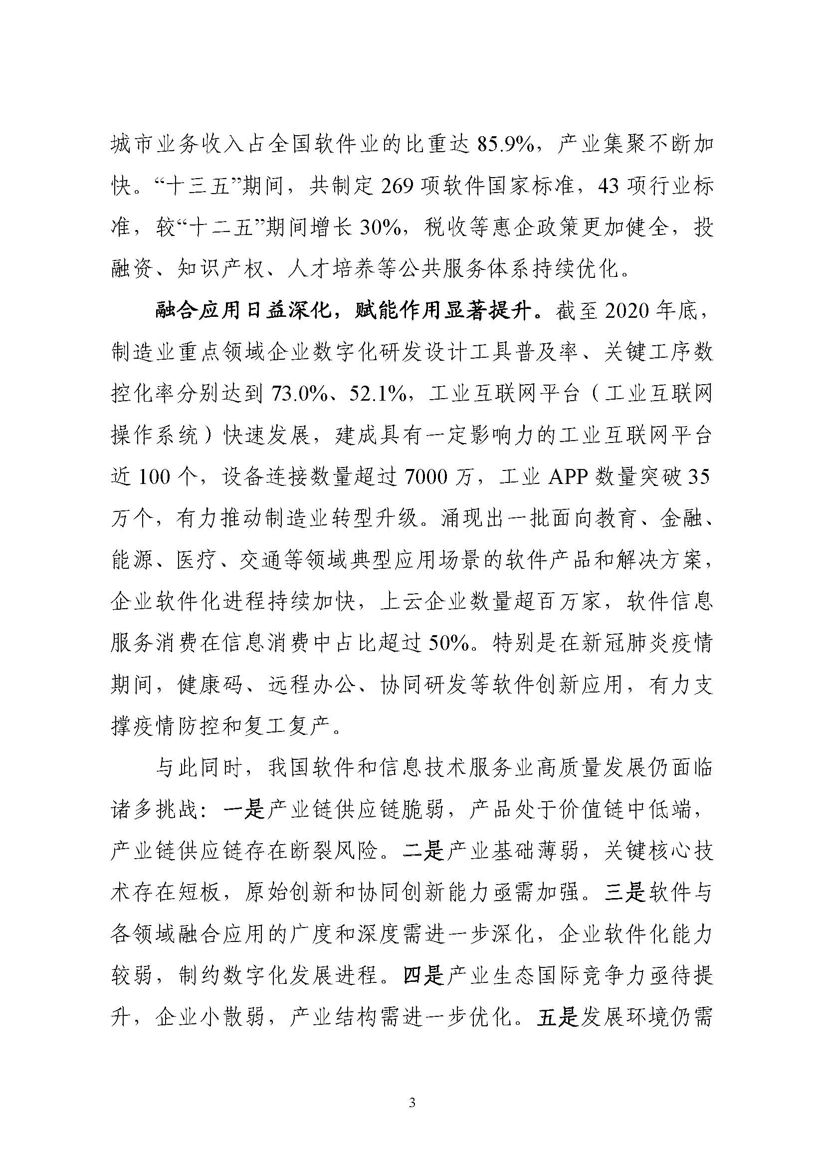 工业和信息化部关于印发“十四五”软件和信息技术服务业发展规划的通知