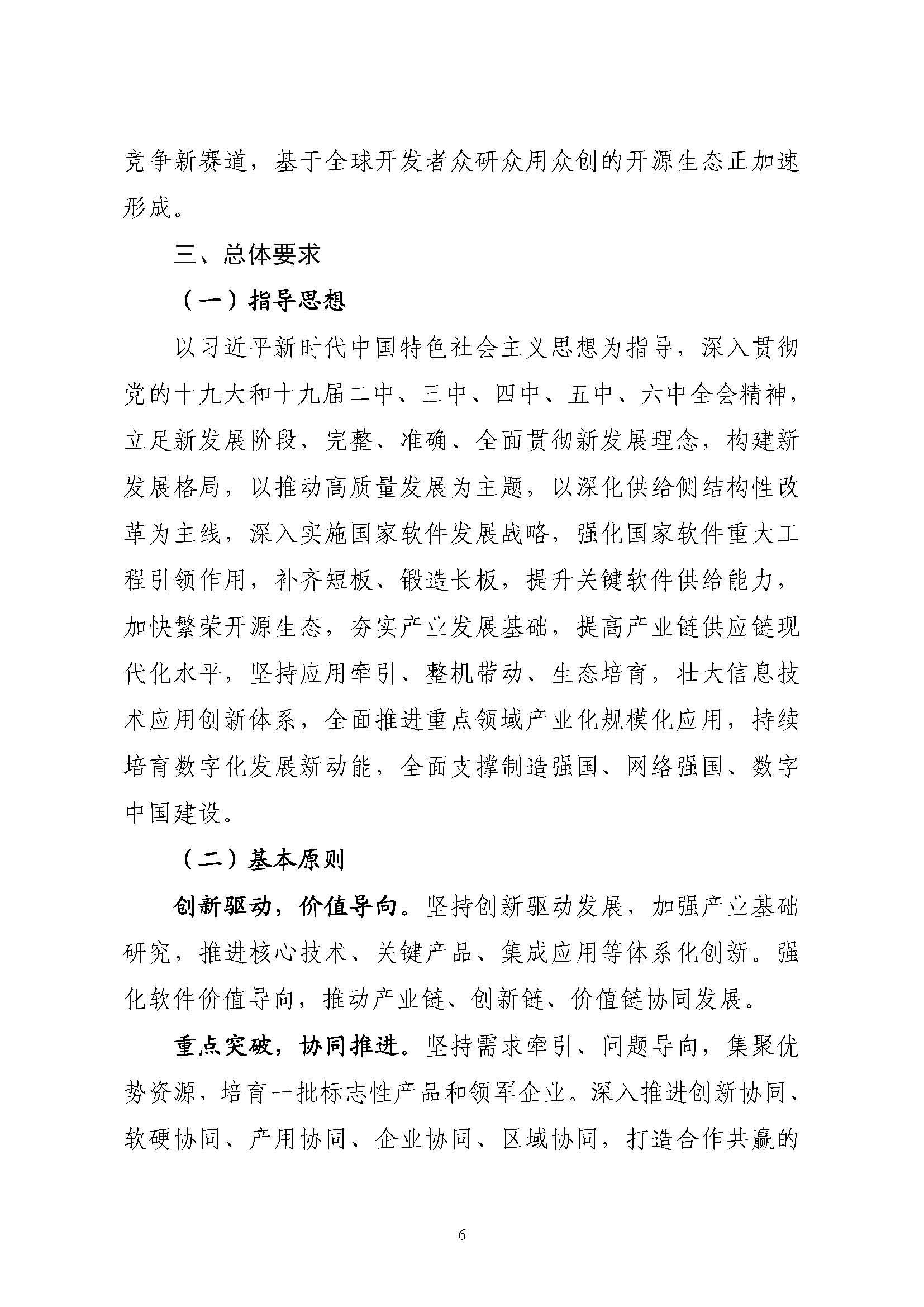 工业和信息化部关于印发“十四五”软件和信息技术服务业发展规划的通知