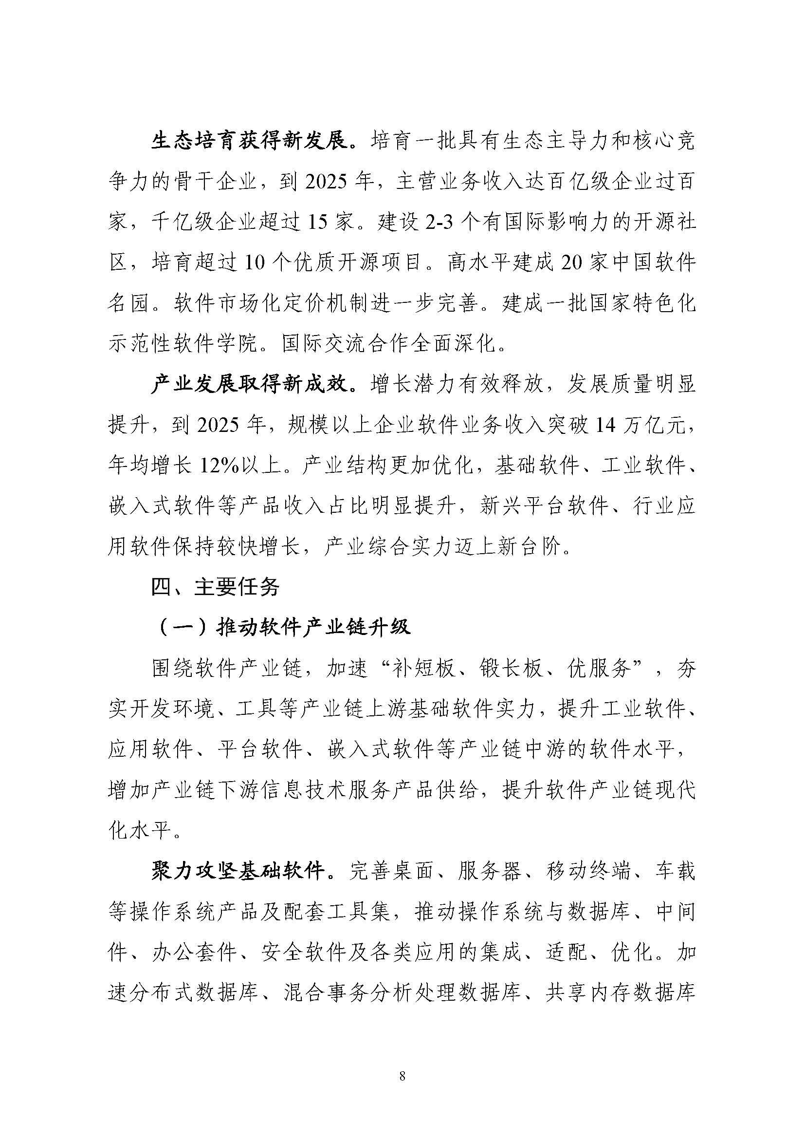 工业和信息化部关于印发“十四五”软件和信息技术服务业发展规划的通知
