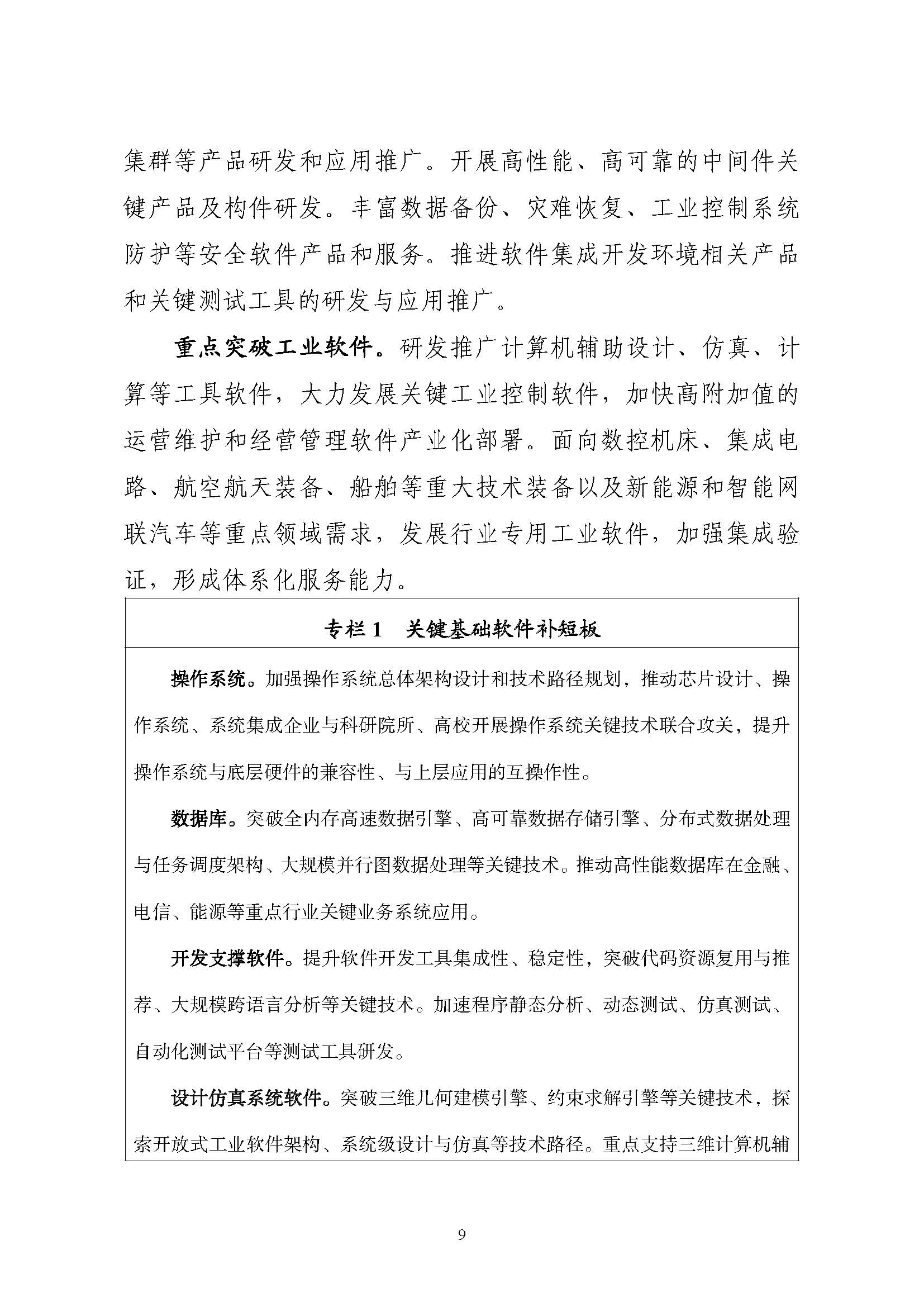 工业和信息化部关于印发“十四五”软件和信息技术服务业发展规划的通知
