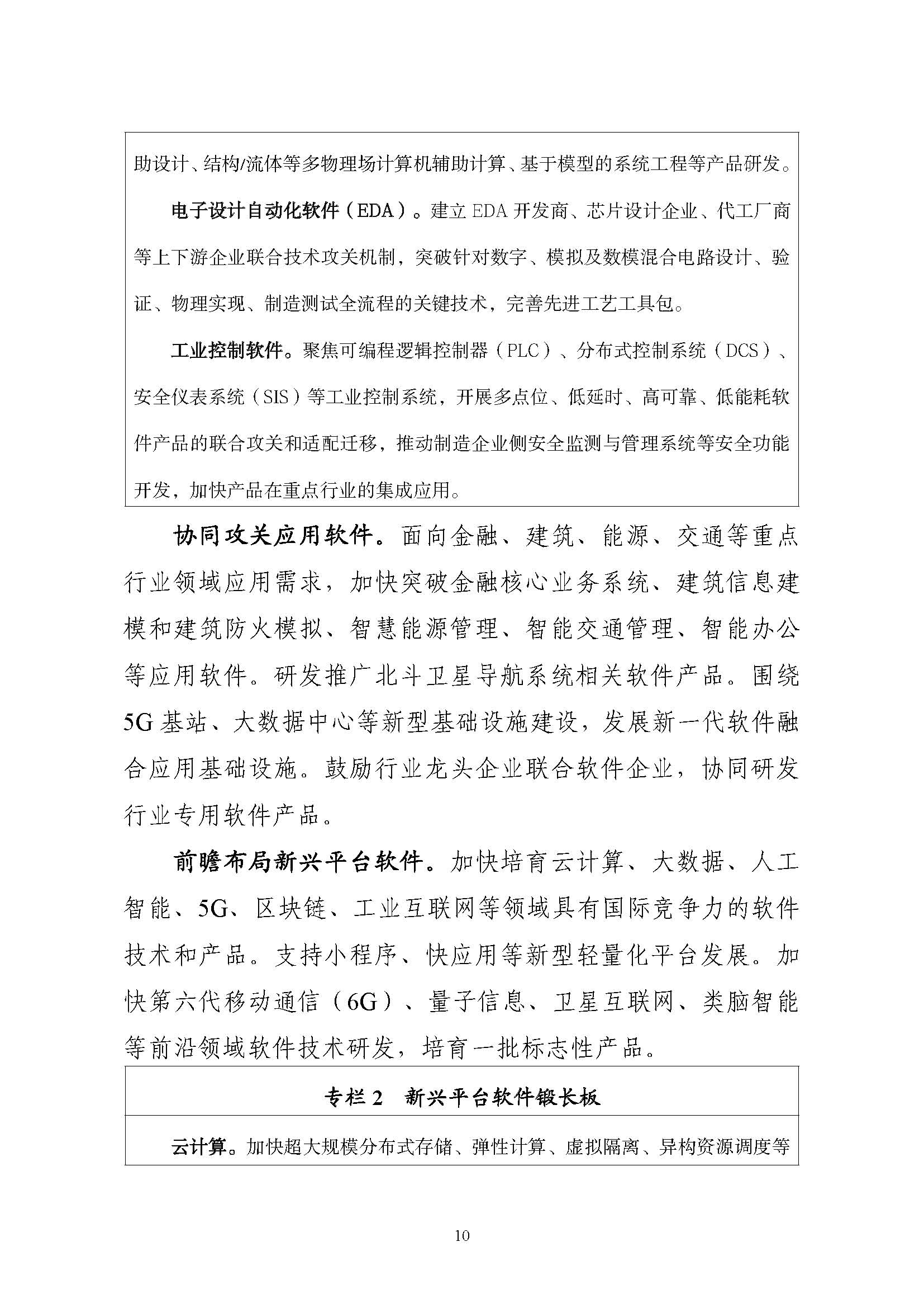 工业和信息化部关于印发“十四五”软件和信息技术服务业发展规划的通知