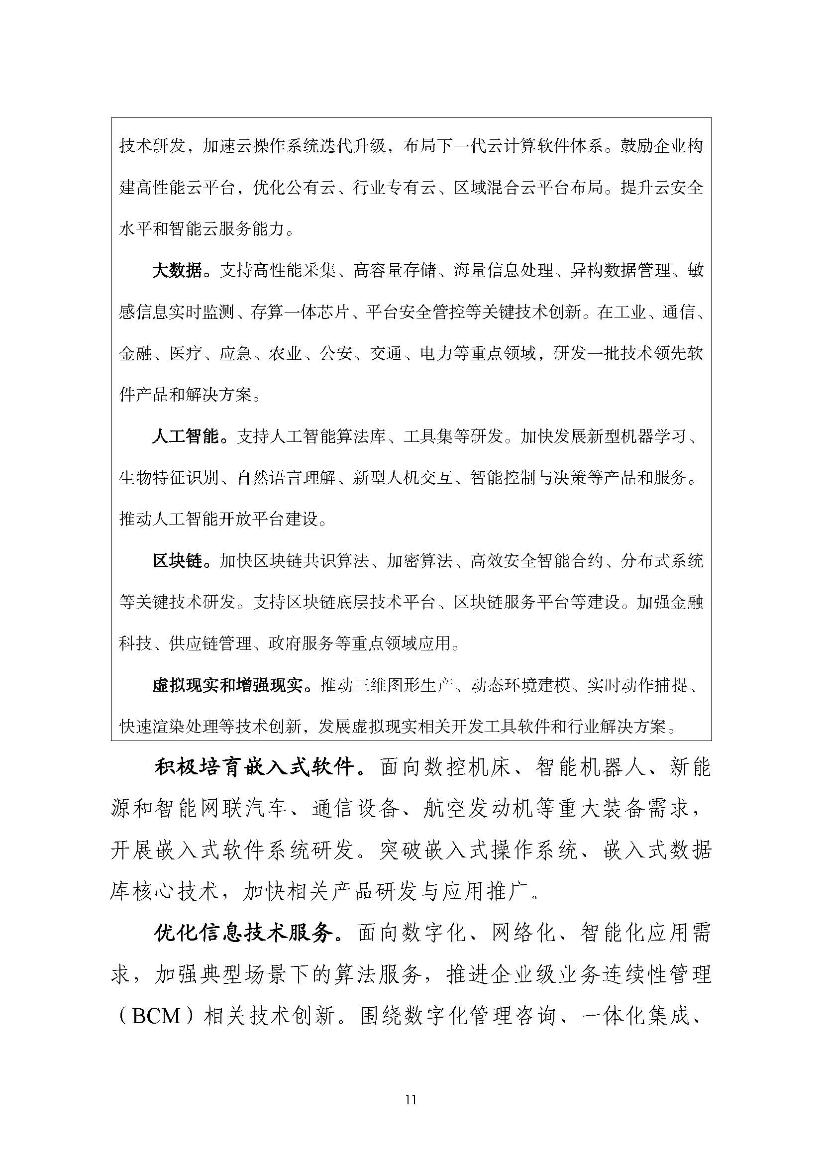 工业和信息化部关于印发“十四五”软件和信息技术服务业发展规划的通知