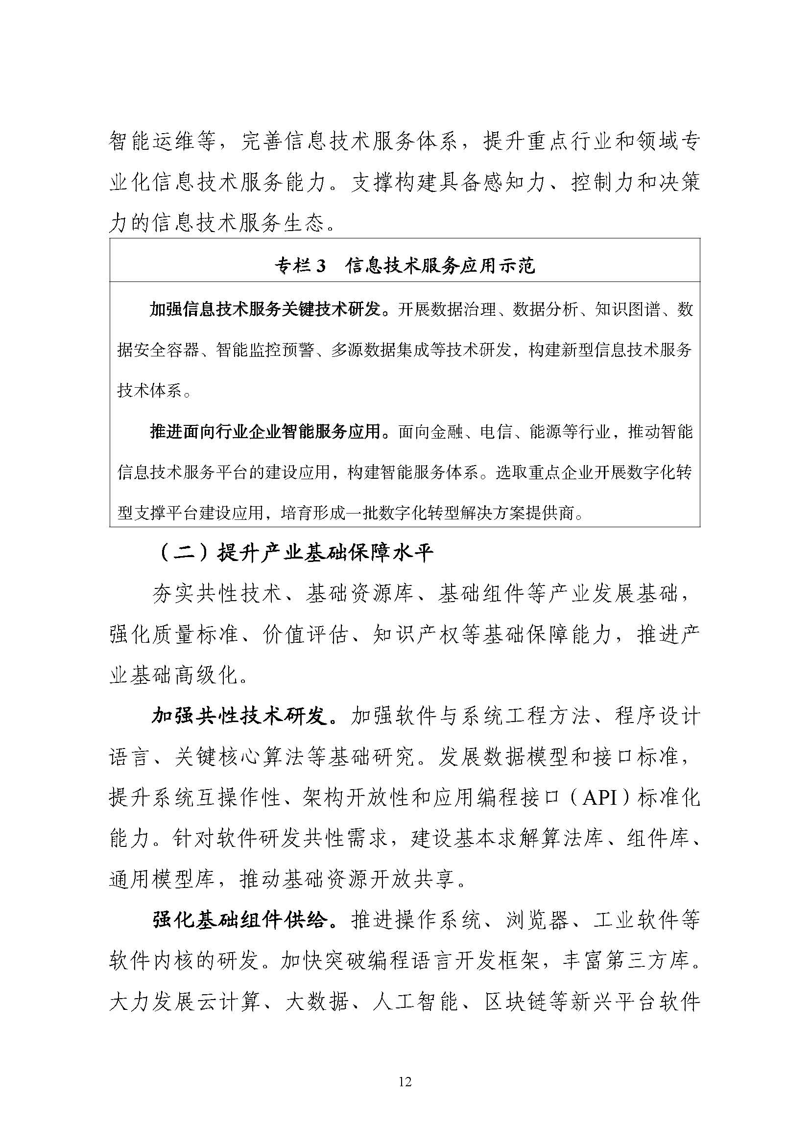 工业和信息化部关于印发“十四五”软件和信息技术服务业发展规划的通知
