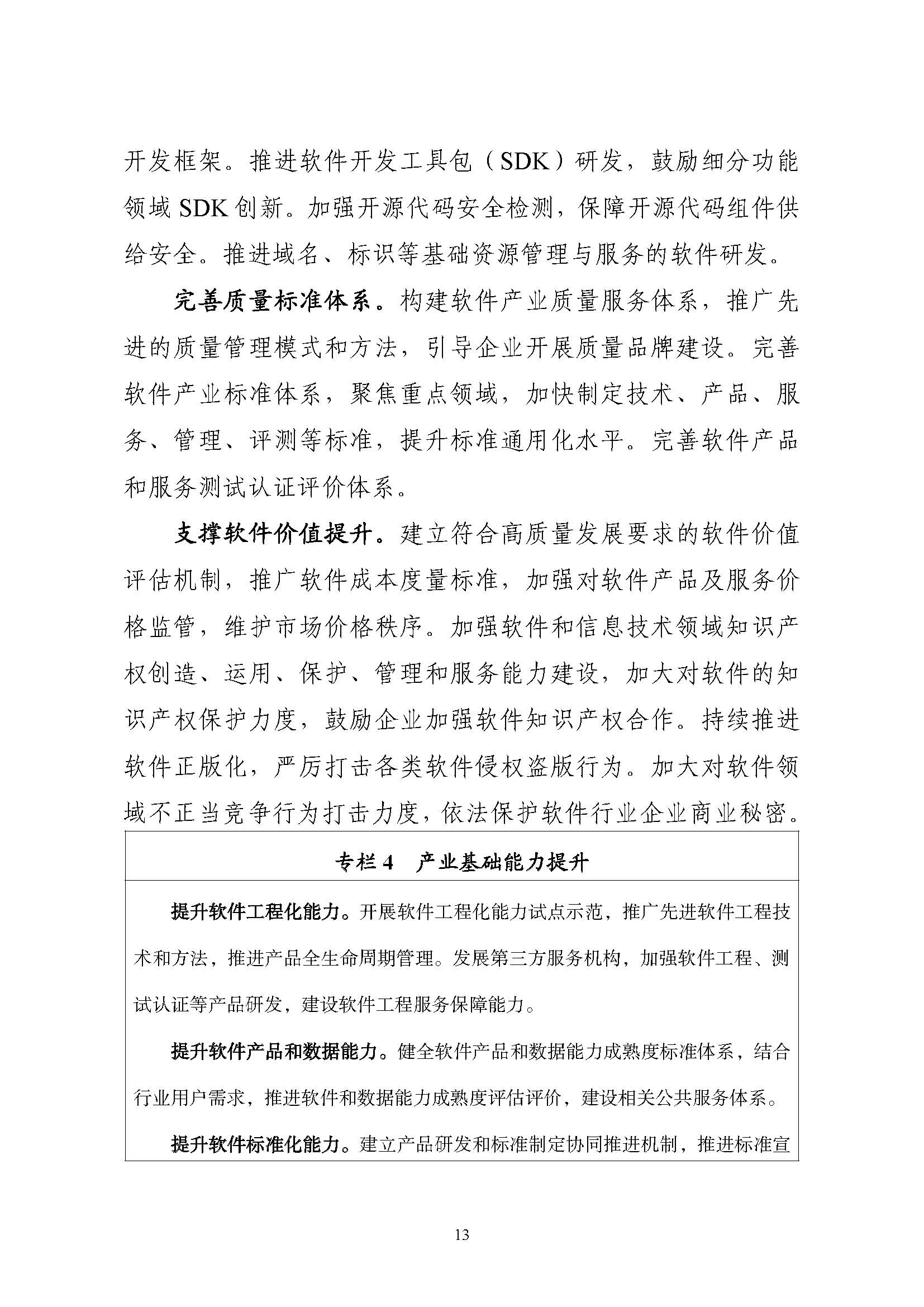 工业和信息化部关于印发“十四五”软件和信息技术服务业发展规划的通知