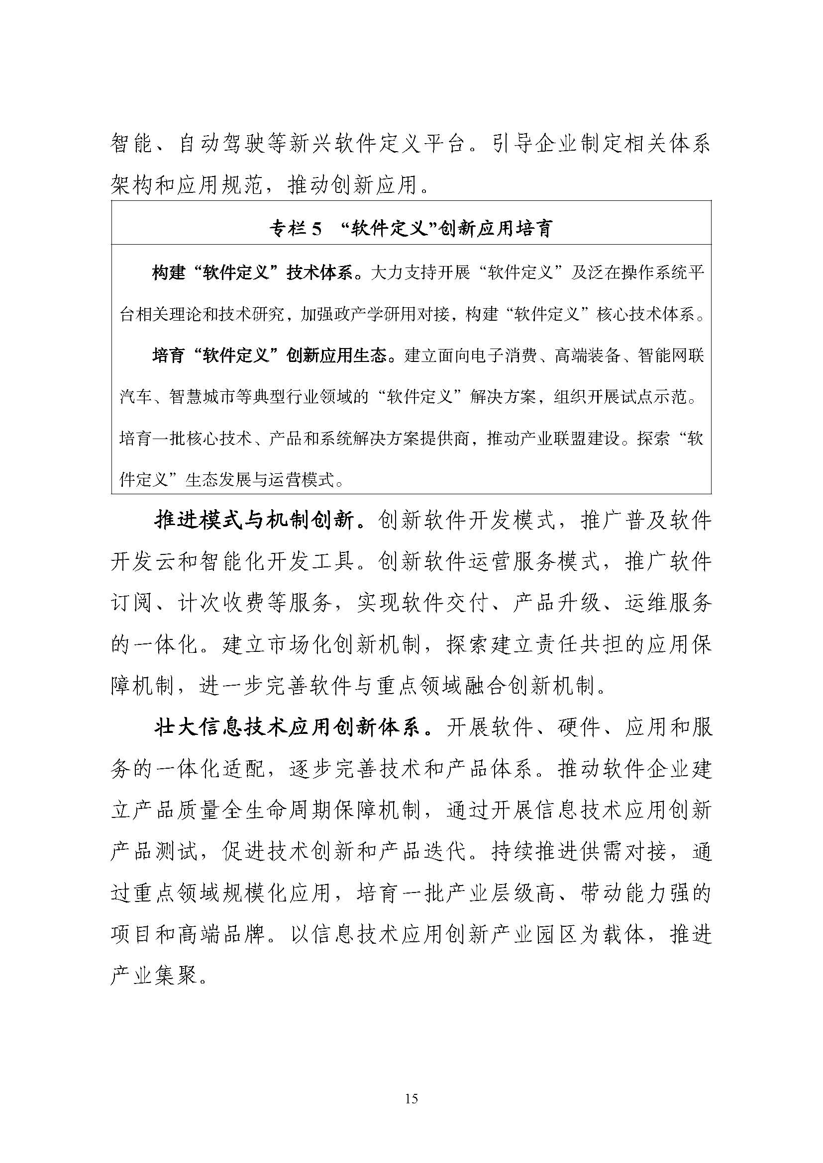 工业和信息化部关于印发“十四五”软件和信息技术服务业发展规划的通知
