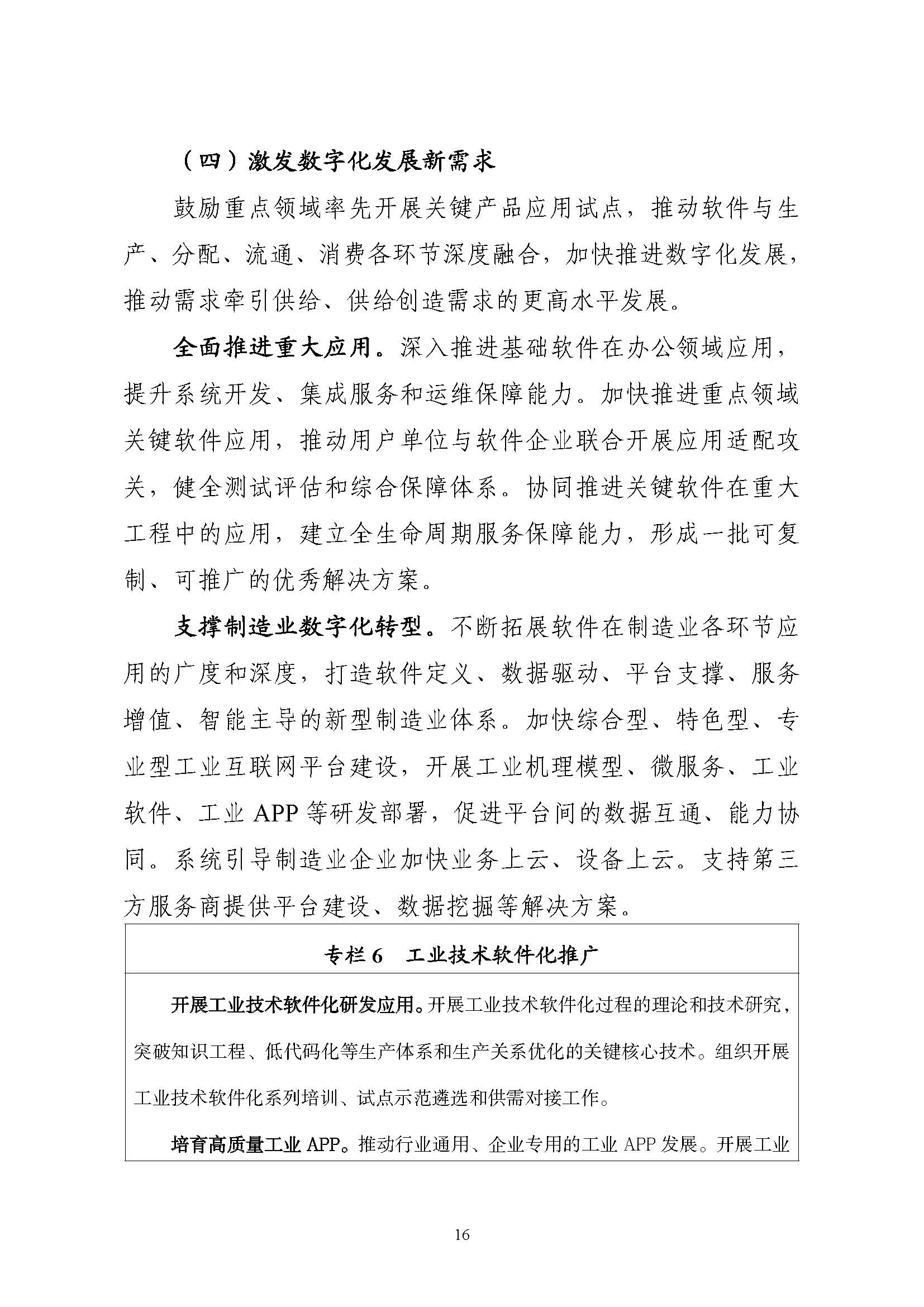 工业和信息化部关于印发“十四五”软件和信息技术服务业发展规划的通知