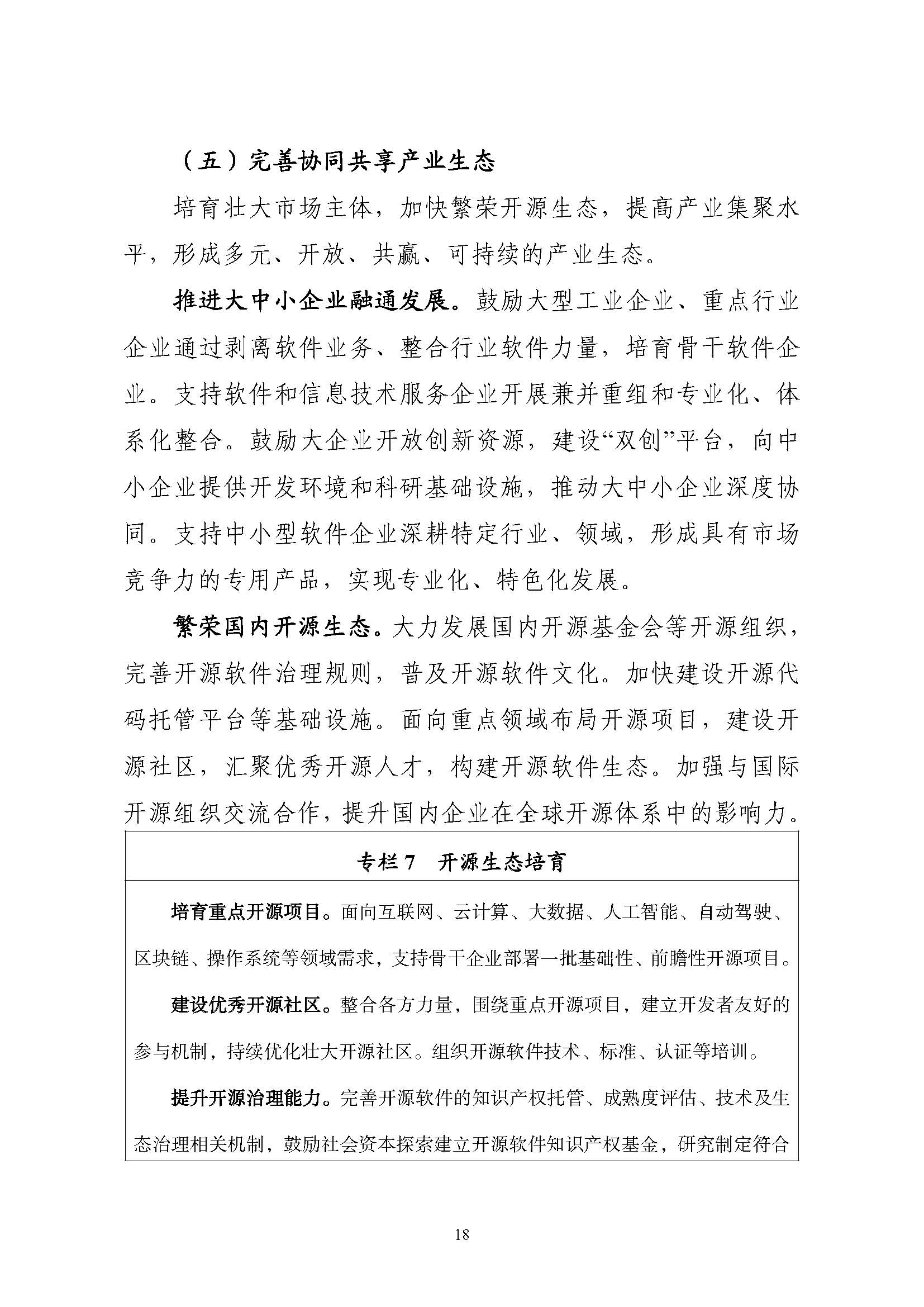 工业和信息化部关于印发“十四五”软件和信息技术服务业发展规划的通知
