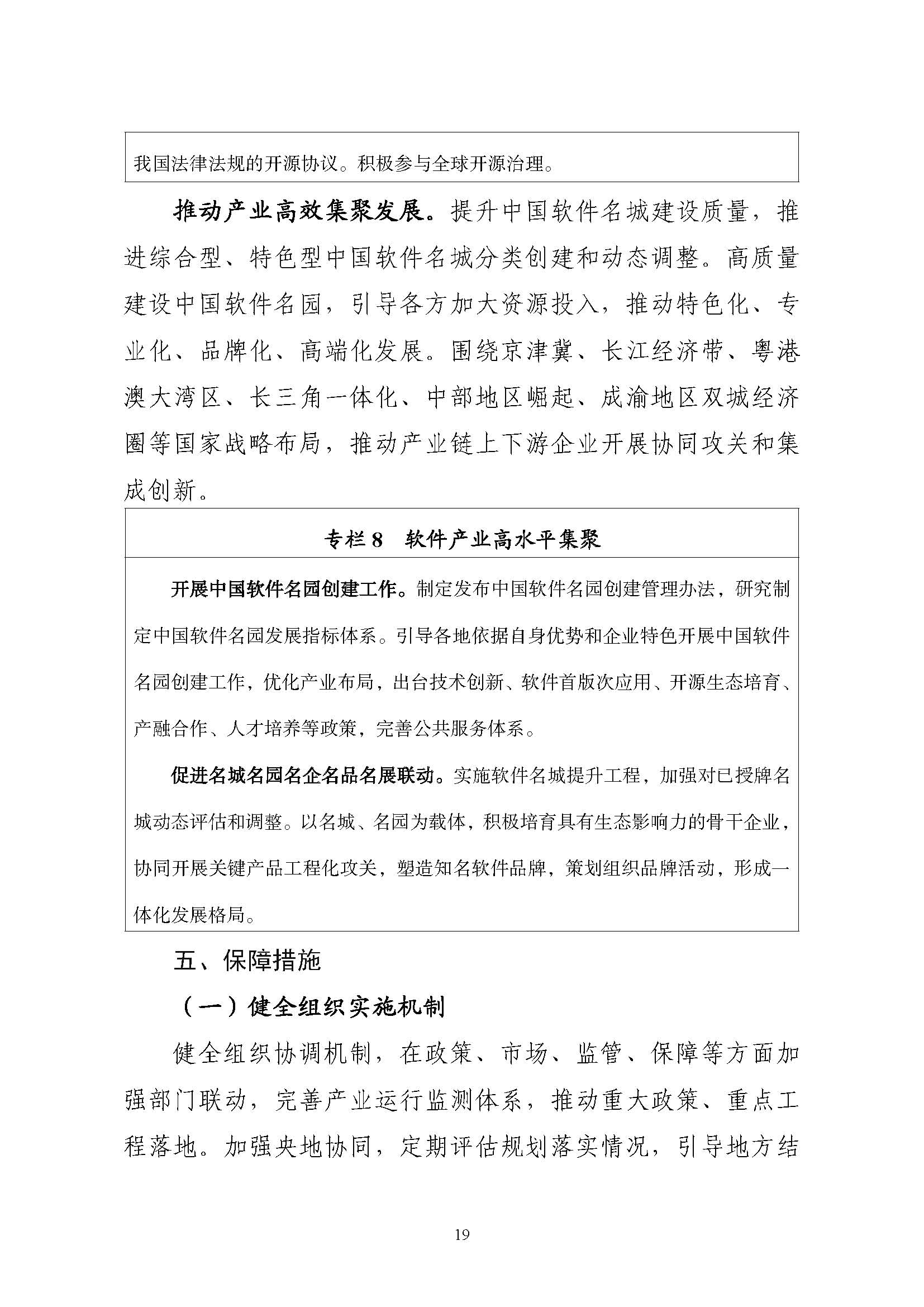 工业和信息化部关于印发“十四五”软件和信息技术服务业发展规划的通知