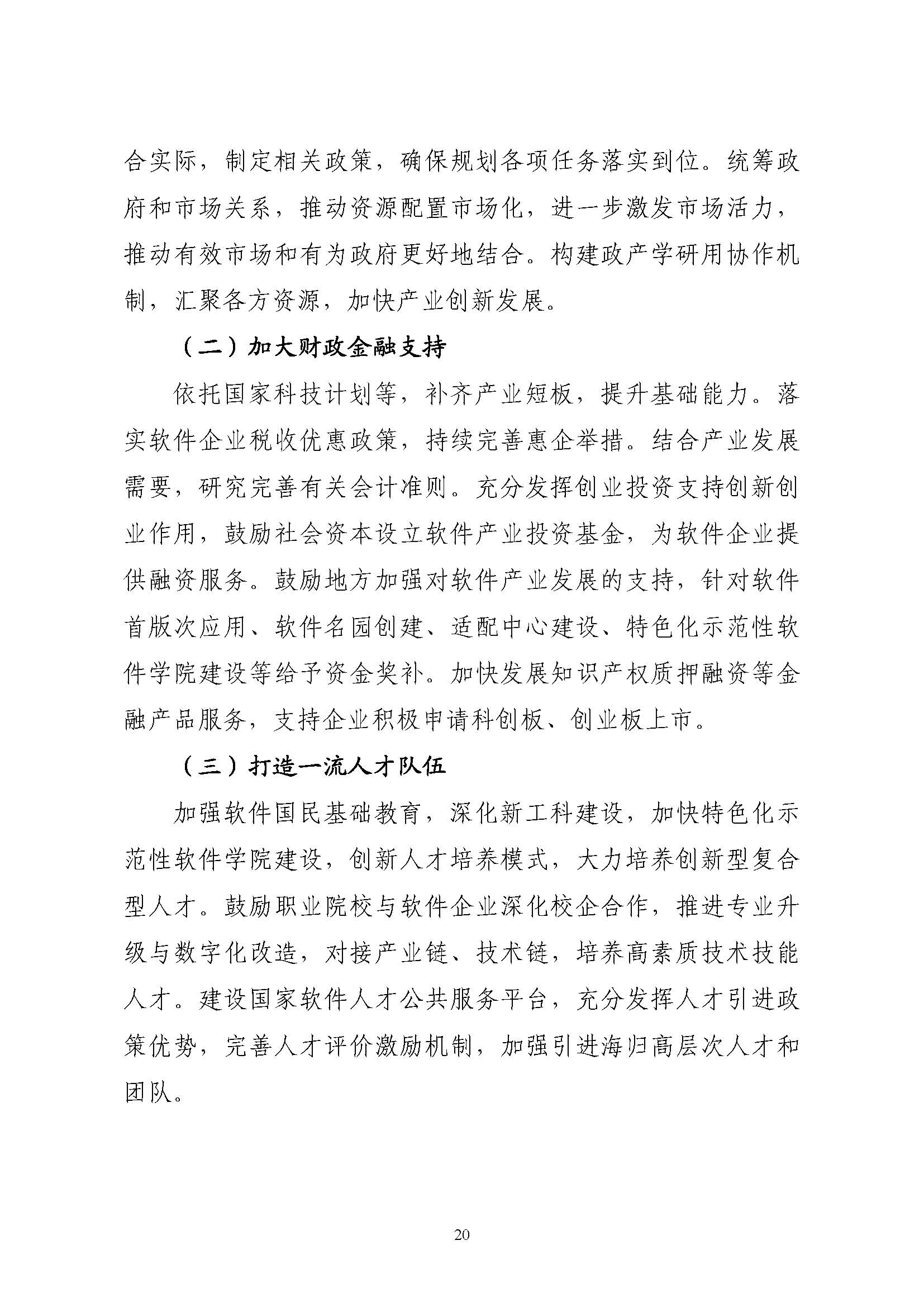 工业和信息化部关于印发“十四五”软件和信息技术服务业发展规划的通知